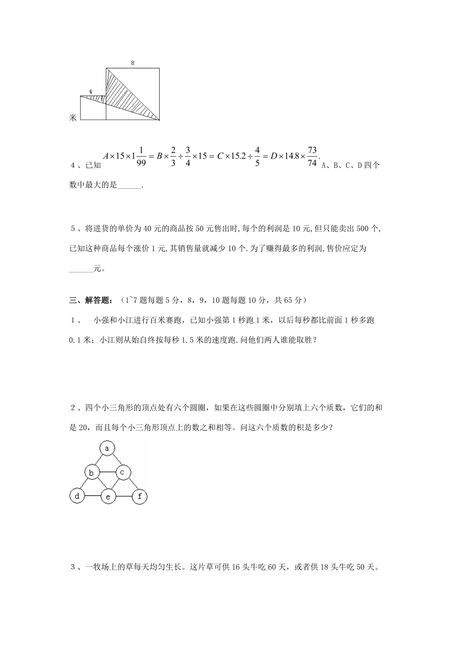 小升初奥林匹克数学周周练27（无答案） 试题.doc_第2页