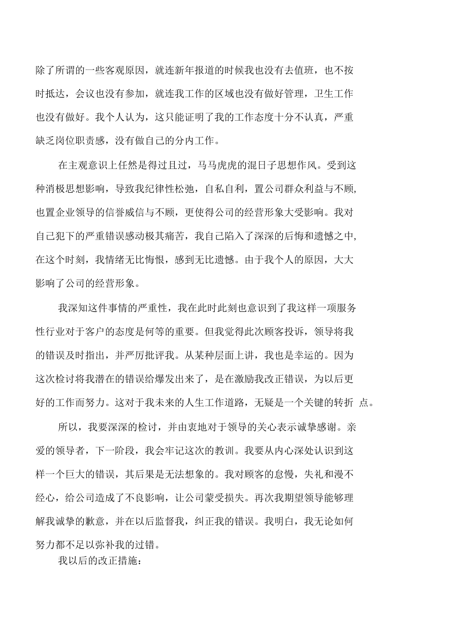 工作态度参考检讨书.docx_第3页