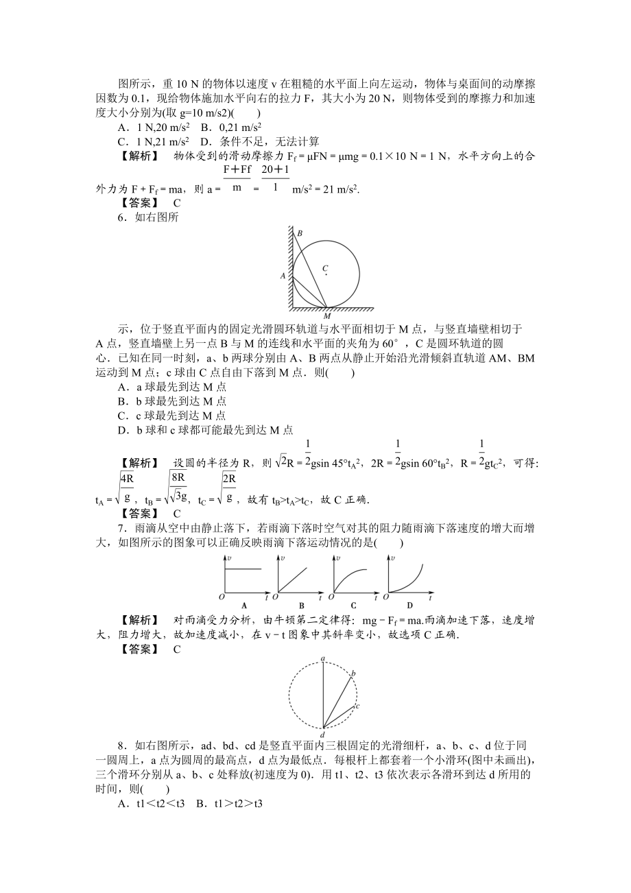 （新课标安徽专版）《金版新学案》2011高三物理一轮复习 用牛顿运动定律解决问题一达标检测.doc_第2页