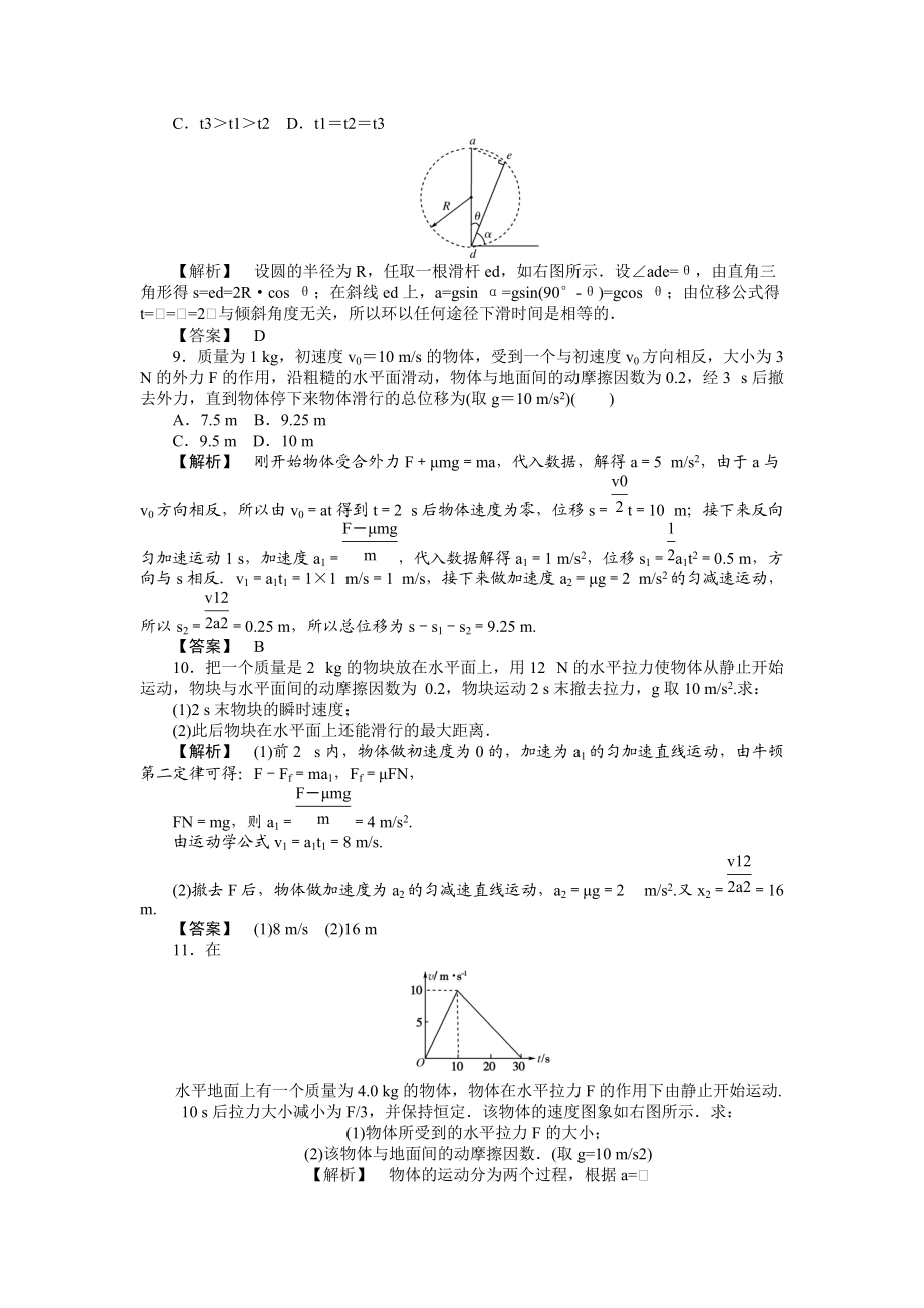 （新课标安徽专版）《金版新学案》2011高三物理一轮复习 用牛顿运动定律解决问题一达标检测.doc_第3页