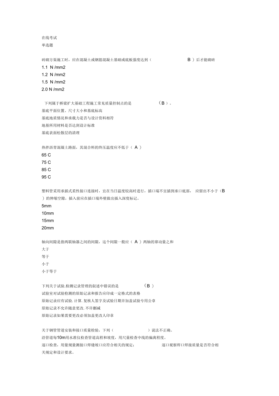 二级建造师继续教育考试题及答案市政公用工程3.docx_第1页