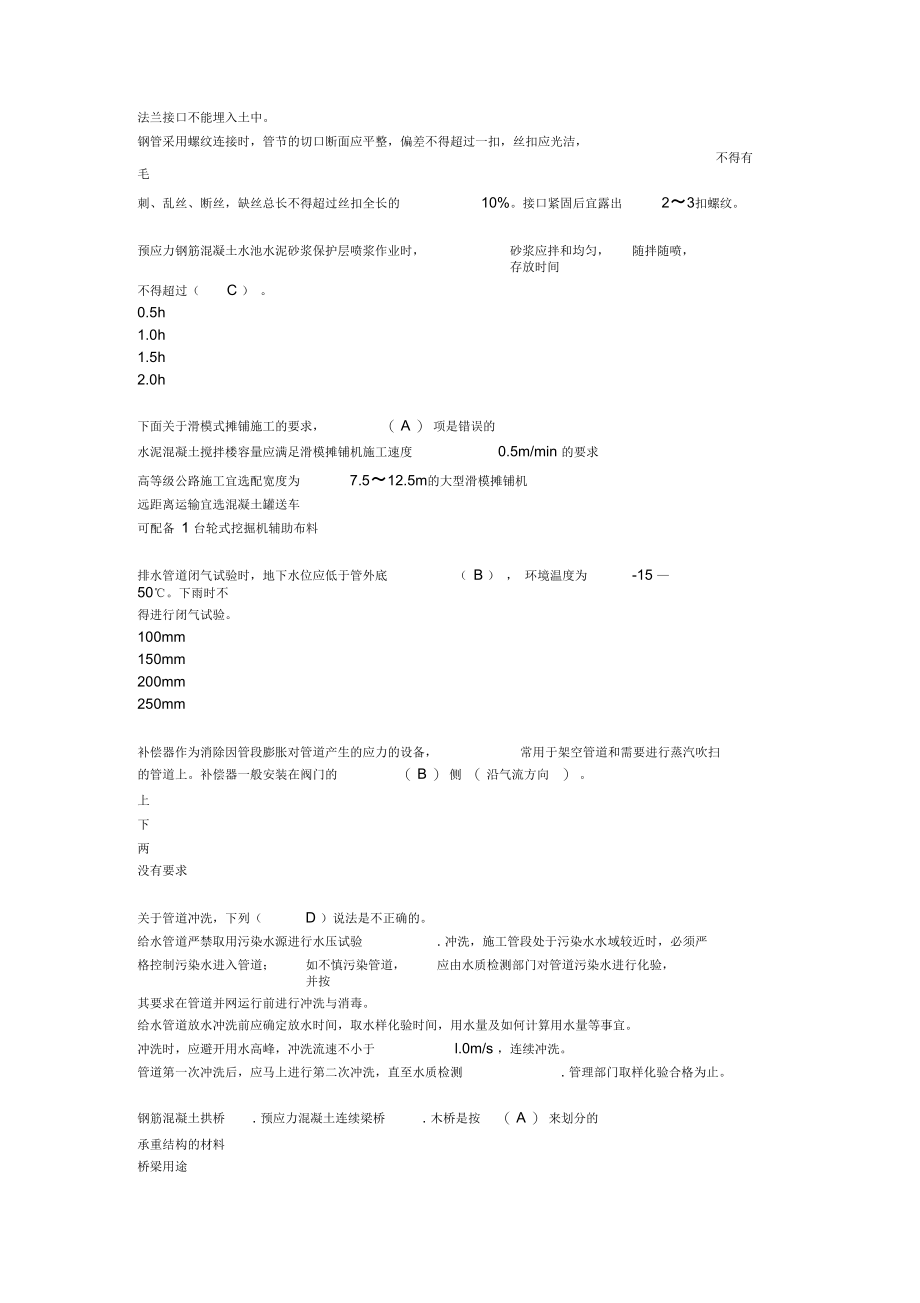 二级建造师继续教育考试题及答案市政公用工程3.docx_第2页