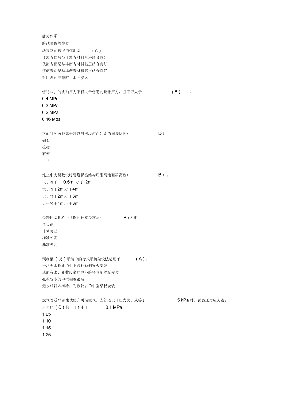 二级建造师继续教育考试题及答案市政公用工程3.docx_第3页