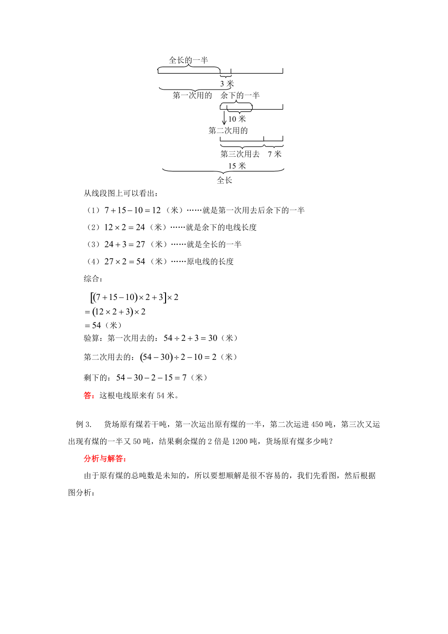 小学奥林匹克数学 用倒推法解应用题（2） 试题.doc_第2页