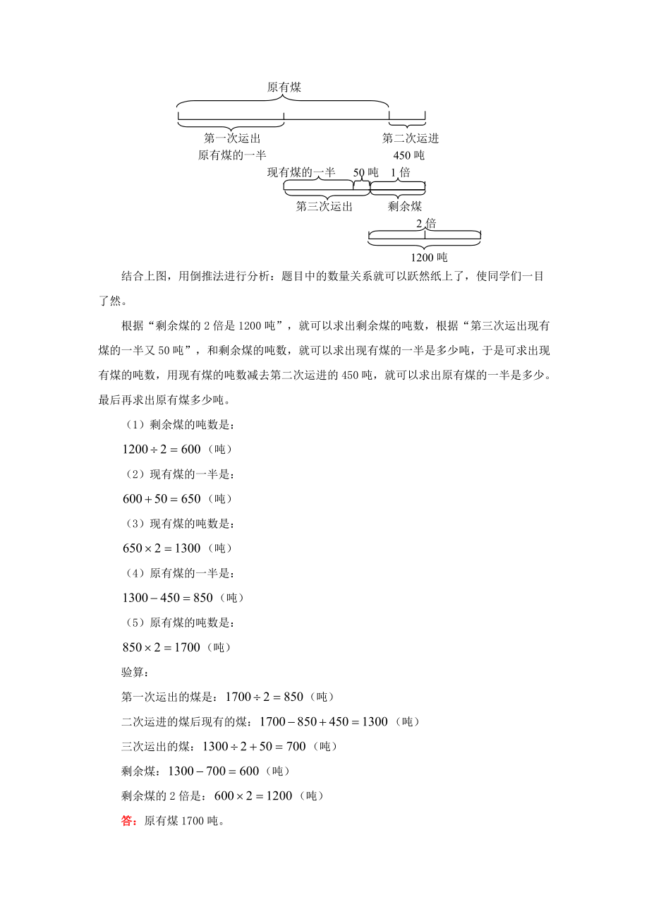 小学奥林匹克数学 用倒推法解应用题（2） 试题.doc_第3页