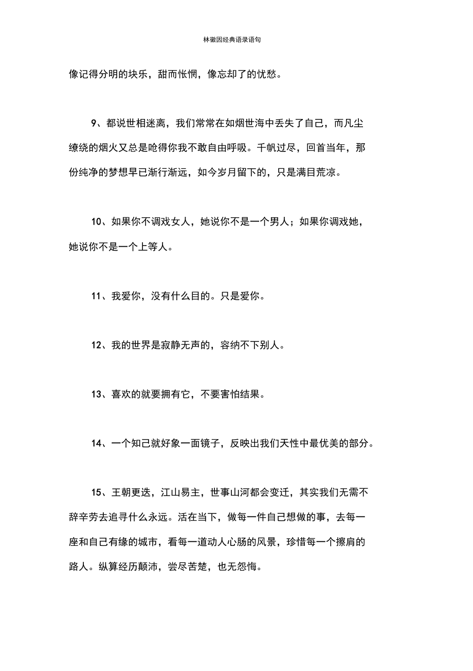 林徽因经典语录语句.docx_第2页