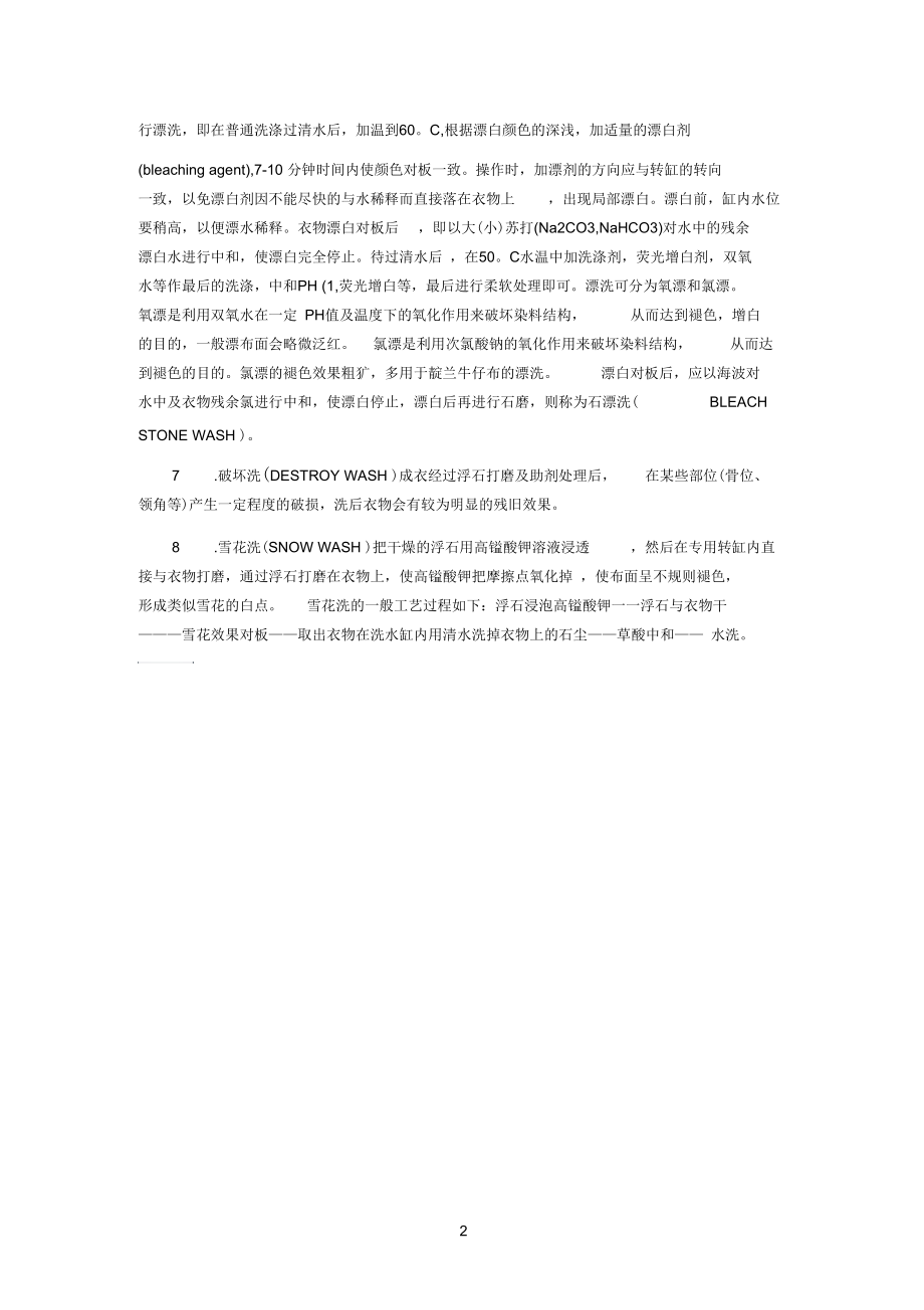 服装衬布常用的八种洗水方法.docx_第2页