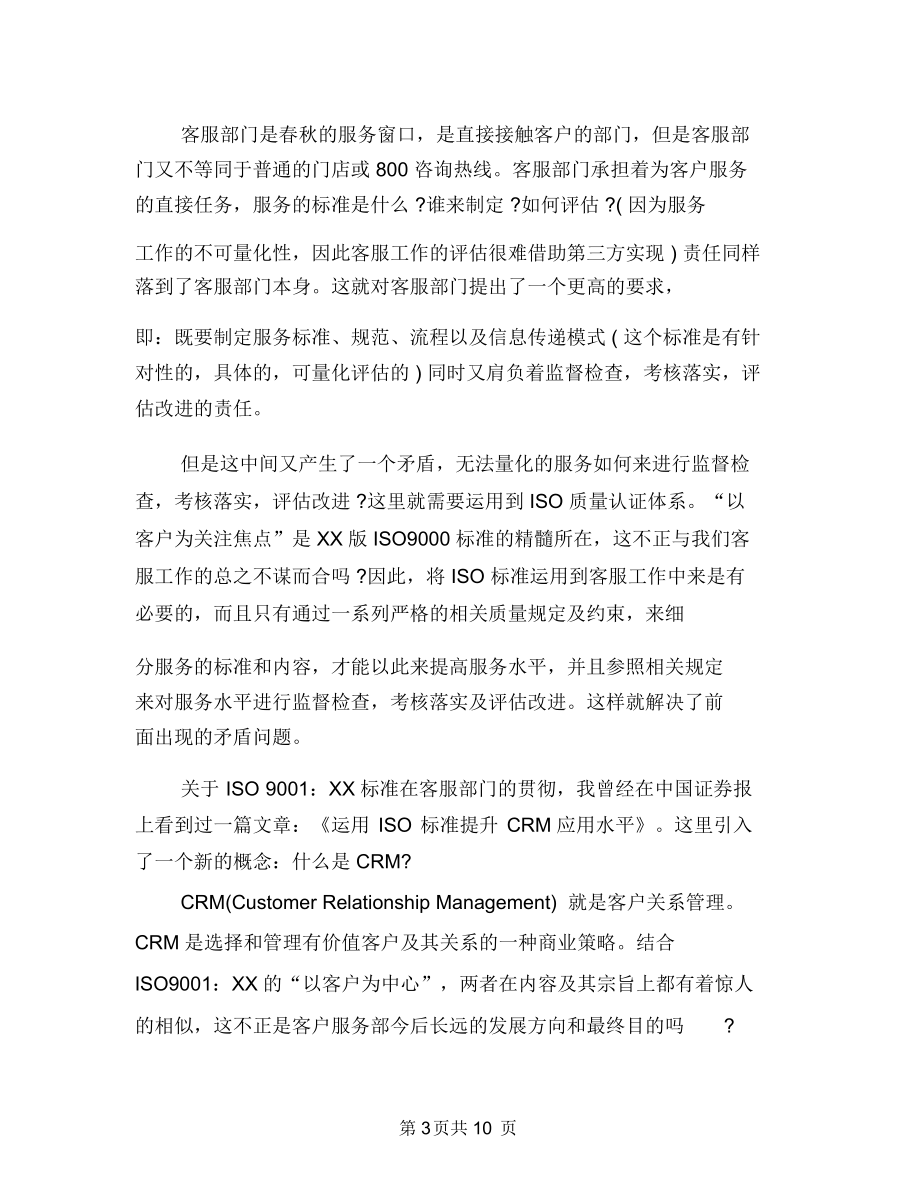 加强版客服工作计划与加强版客服工作计划选文汇编.docx_第3页