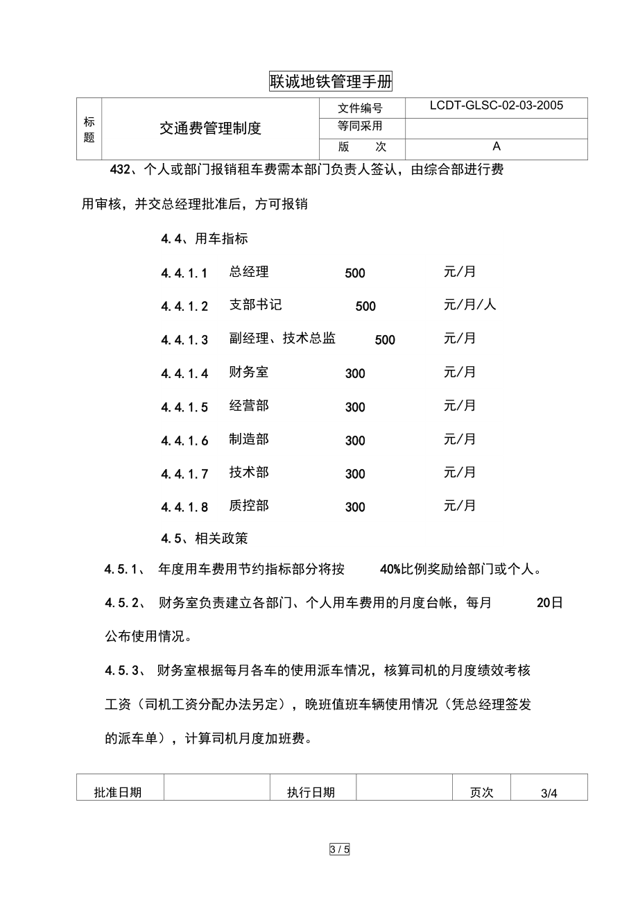 交通费管理制度.doc_第3页