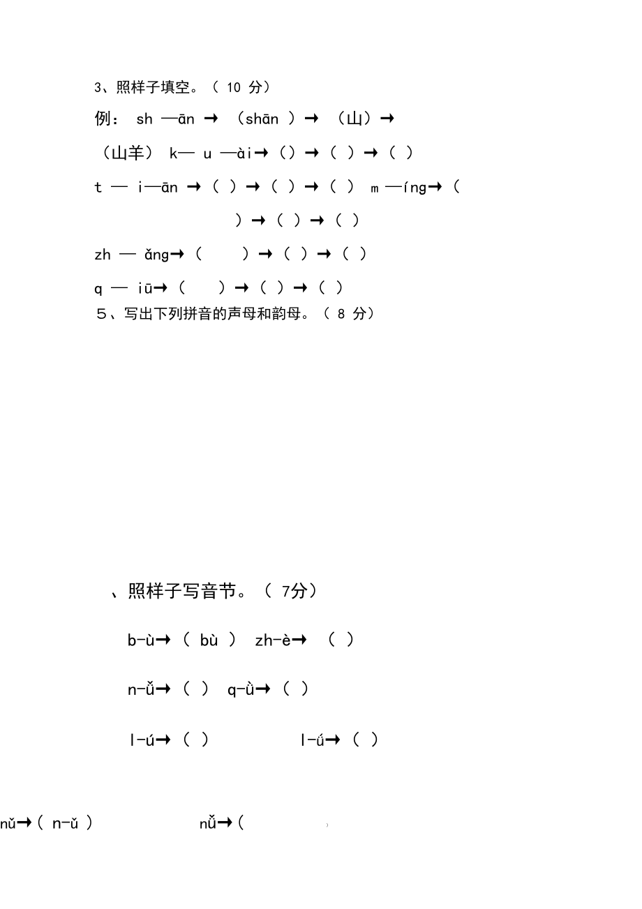 汉语拼音标音专项练习题.docx_第1页