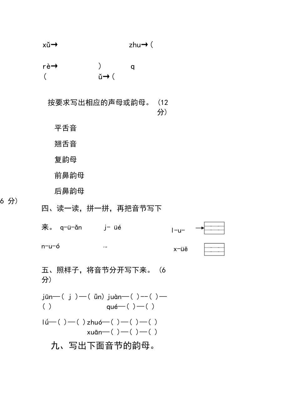 汉语拼音标音专项练习题.docx_第2页