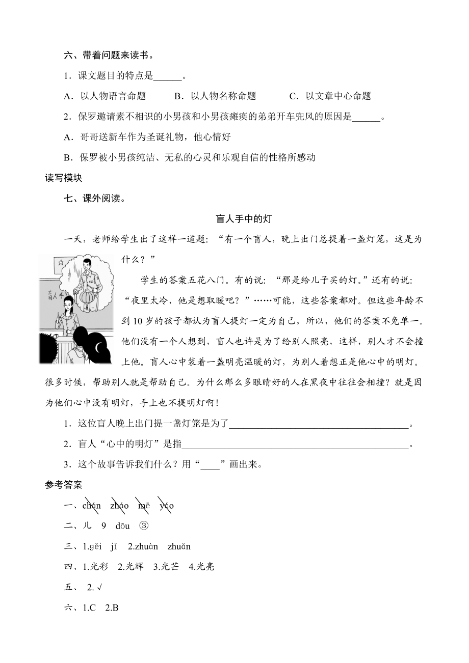 四年级语文上册 24《给予是快乐的》课时测试 人教版 试题.doc_第2页