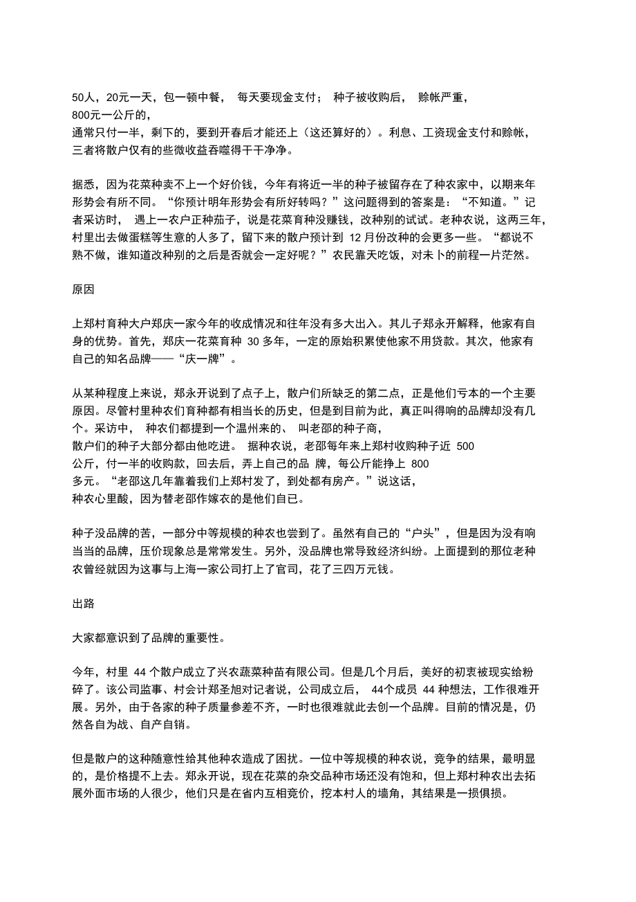 上郑花菜种：品牌时代步履蹒跚优选资料.doc_第2页