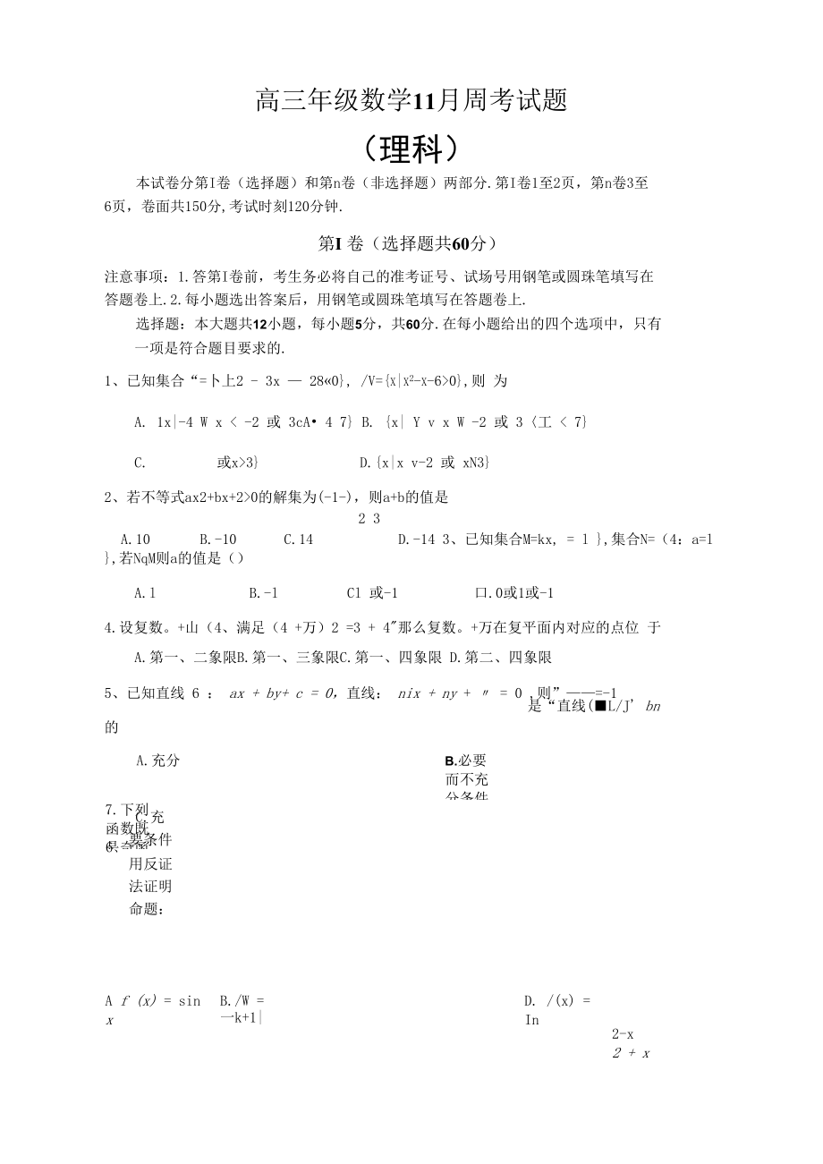 高三年级数学11月周考试题.docx_第1页