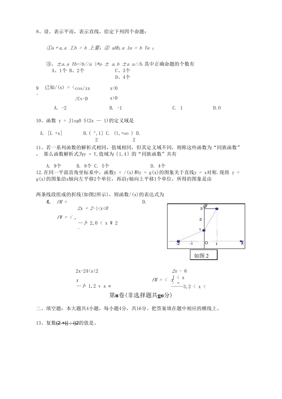 高三年级数学11月周考试题.docx_第2页