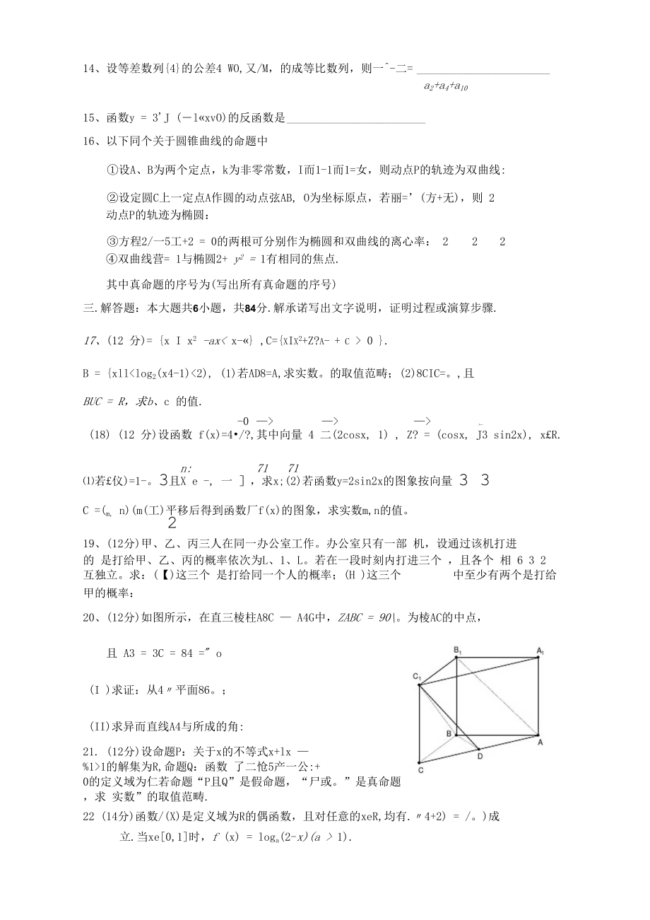 高三年级数学11月周考试题.docx_第3页