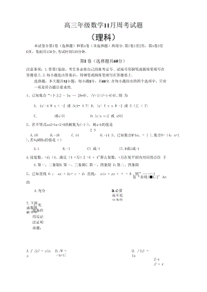 高三年级数学11月周考试题.docx