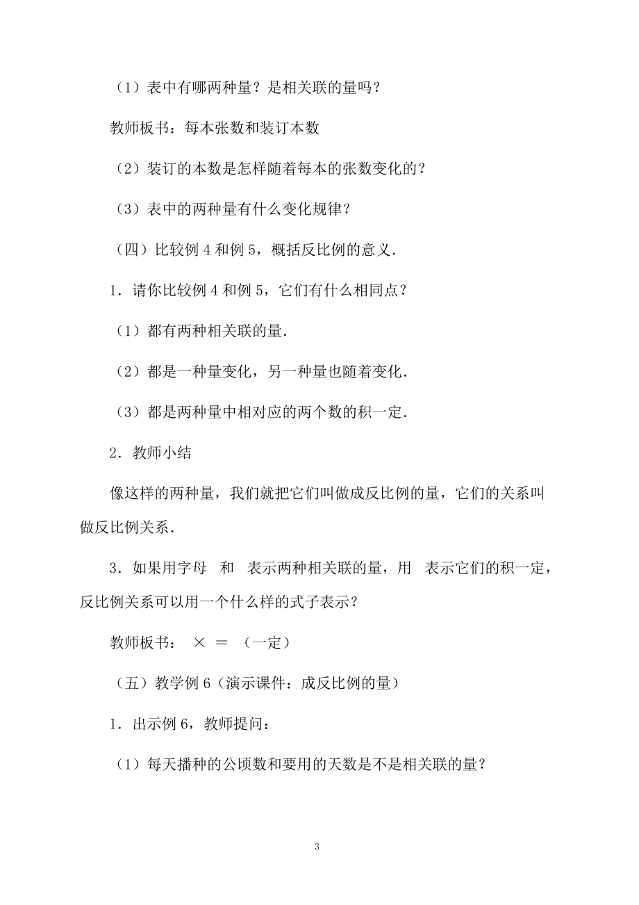 关于反比例的教学设计.docx_第3页