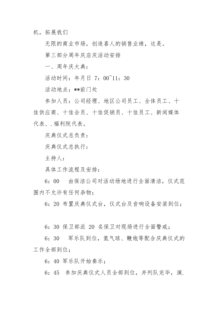 公司周年庆活动策划方案例文.docx_第3页