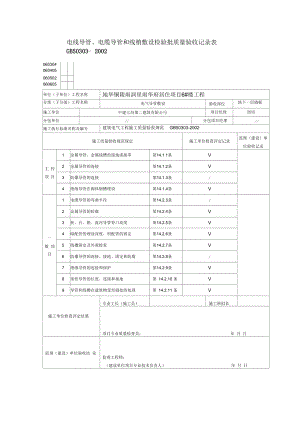 二次配管电线导管电缆导管和线槽敷设.docx