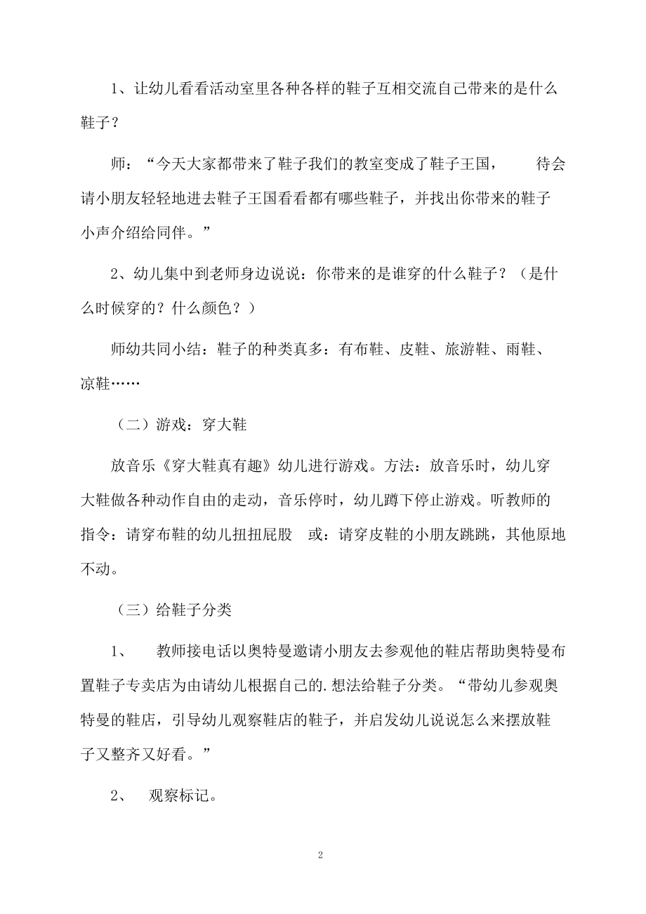 有趣的鞋小班综合活动教学设计.docx_第2页