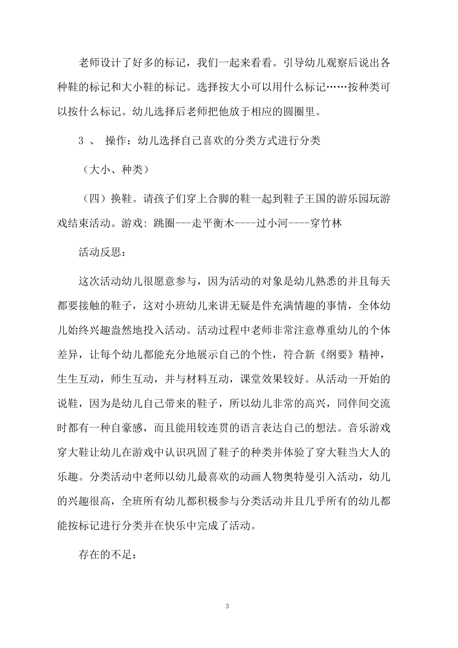 有趣的鞋小班综合活动教学设计.docx_第3页