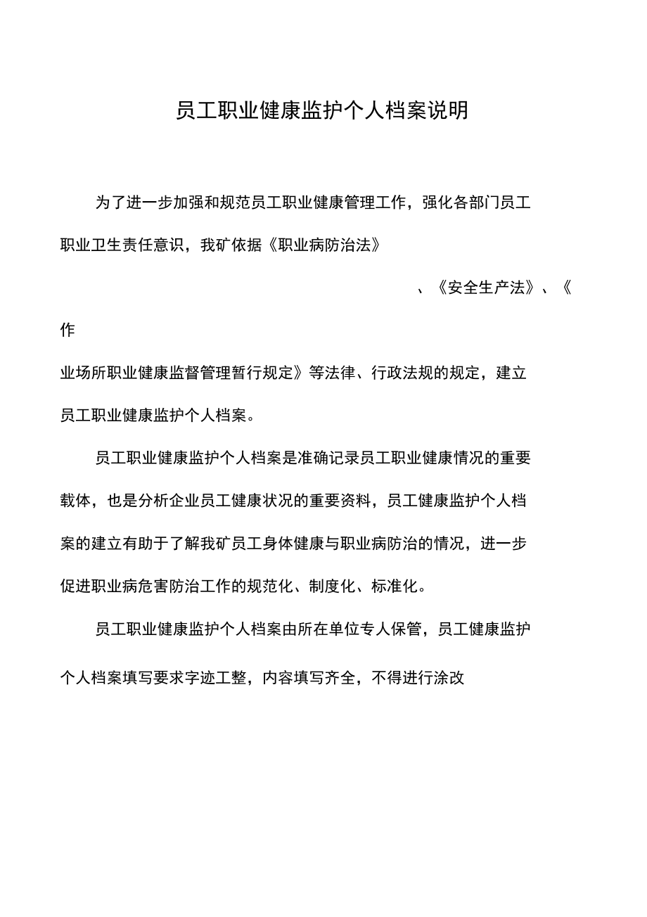 职工健康监护档案(样表).docx_第1页