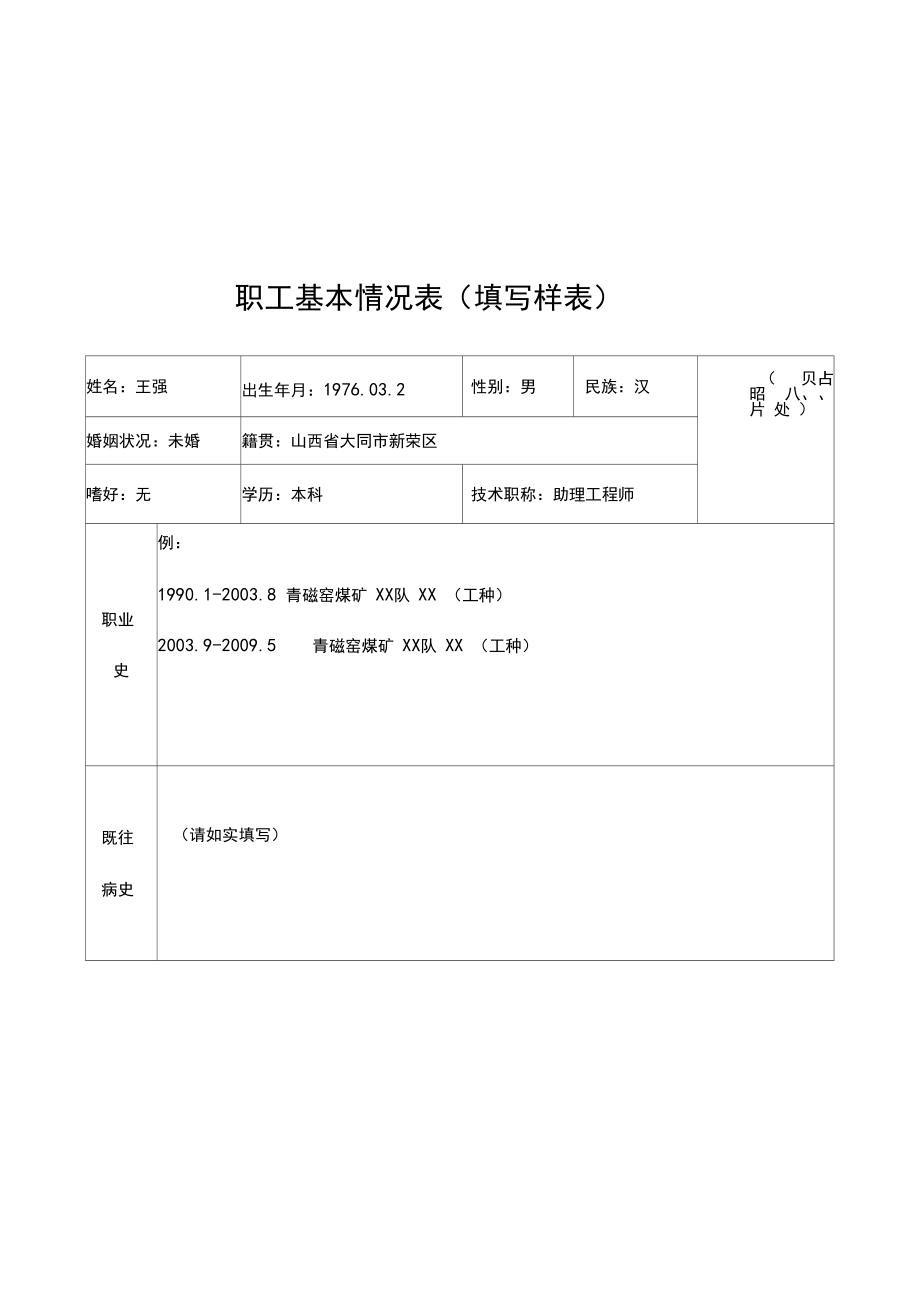 职工健康监护档案(样表).docx_第3页