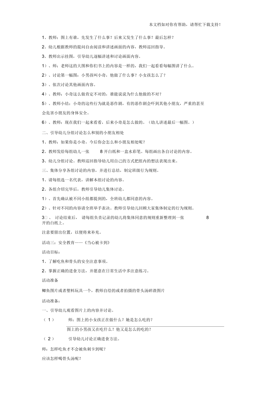 大班第一学期安全教案.docx_第2页