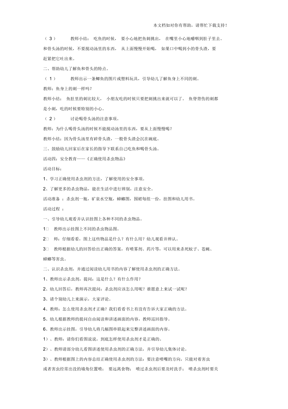 大班第一学期安全教案.docx_第3页