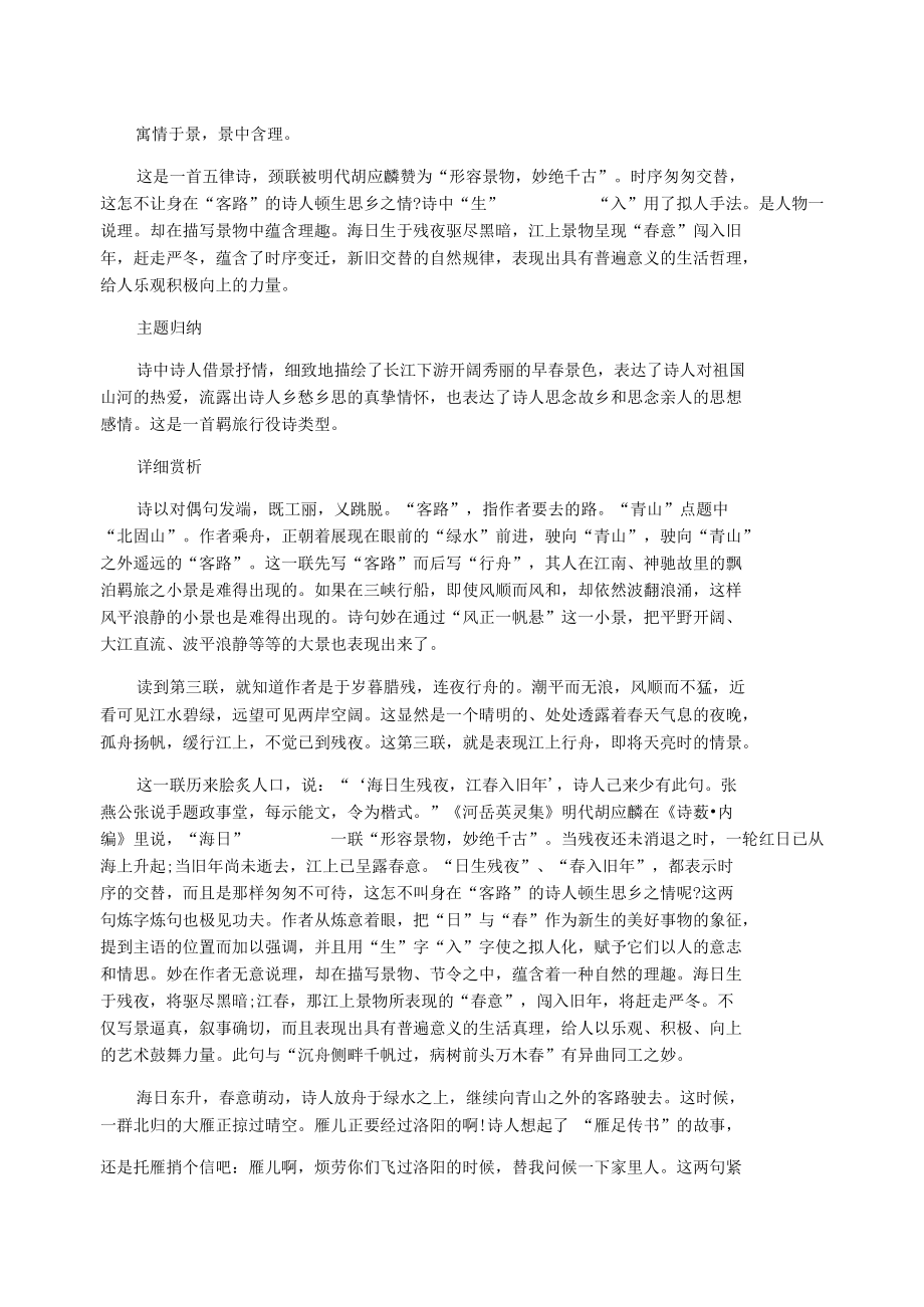 次北固山下原文翻译及赏析.docx_第2页