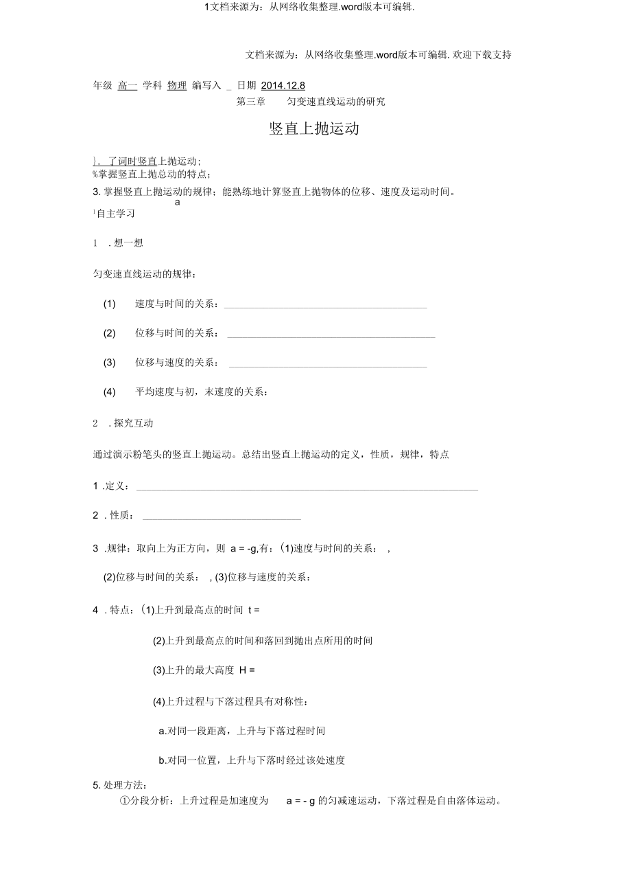 第二单元竖直上抛运动导学案(供参考).docx_第1页