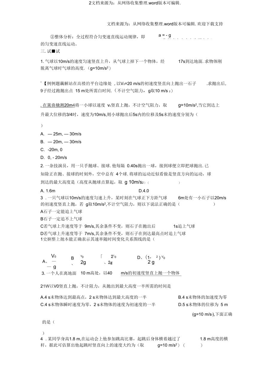 第二单元竖直上抛运动导学案(供参考).docx_第2页