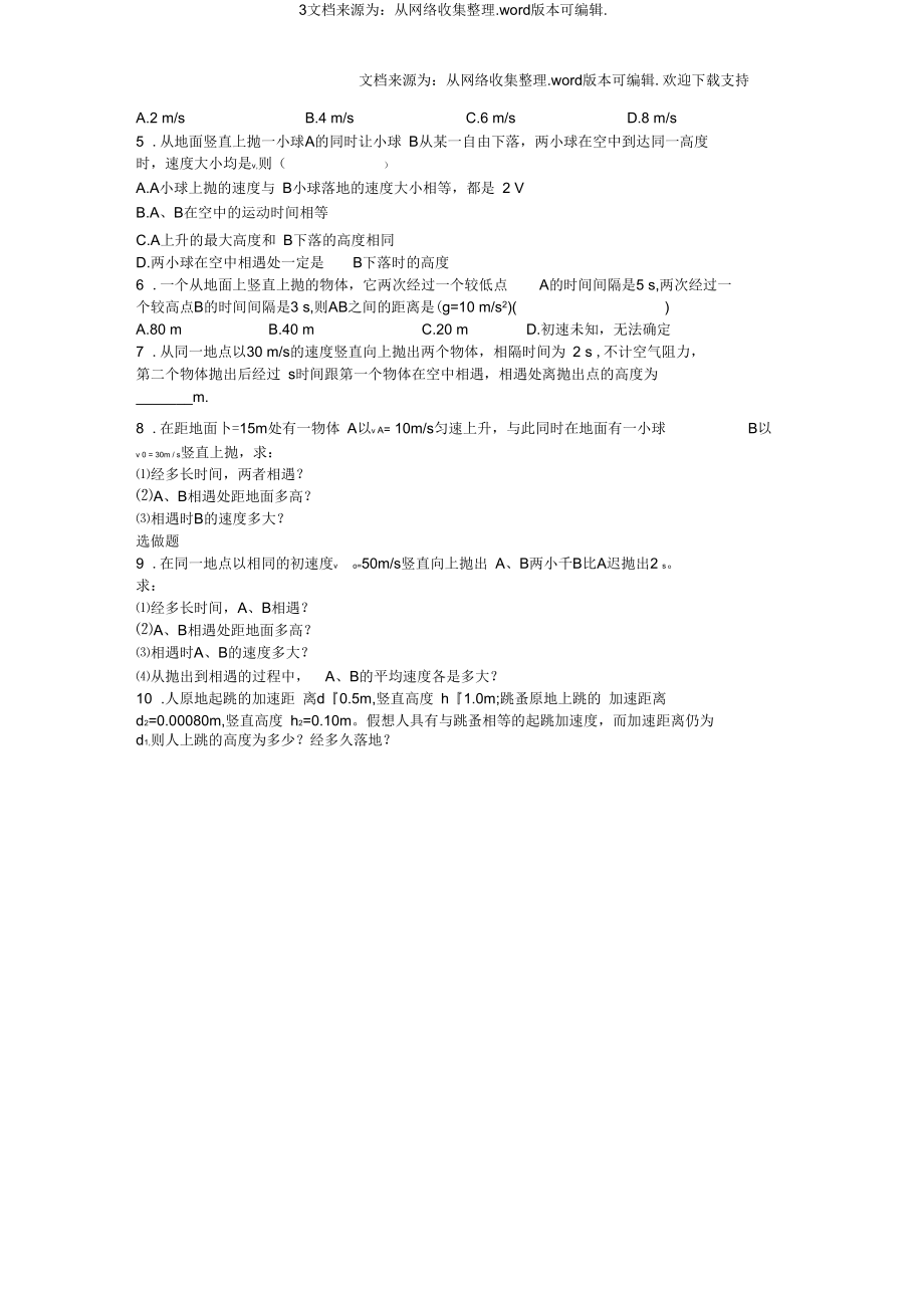 第二单元竖直上抛运动导学案(供参考).docx_第3页