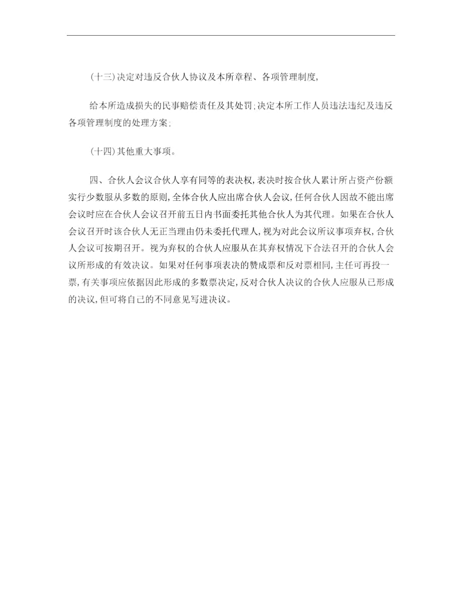 律师事务所合伙人会议制度.doc_第2页