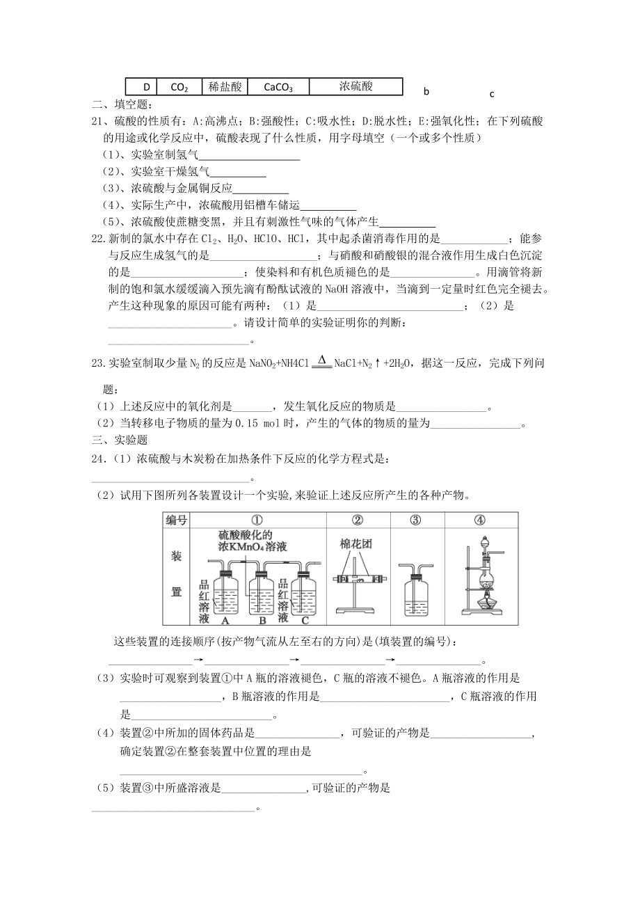 黑龙江省哈尔滨市第162中学2011届高三化学第三次模拟.doc_第3页