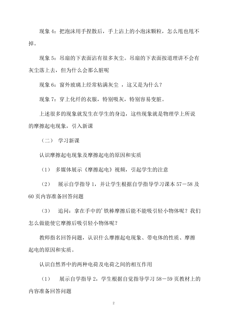 电是什么教学设计.docx_第2页