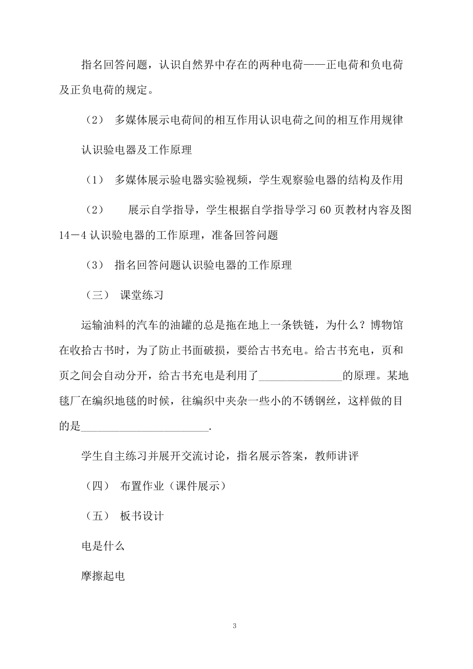 电是什么教学设计.docx_第3页