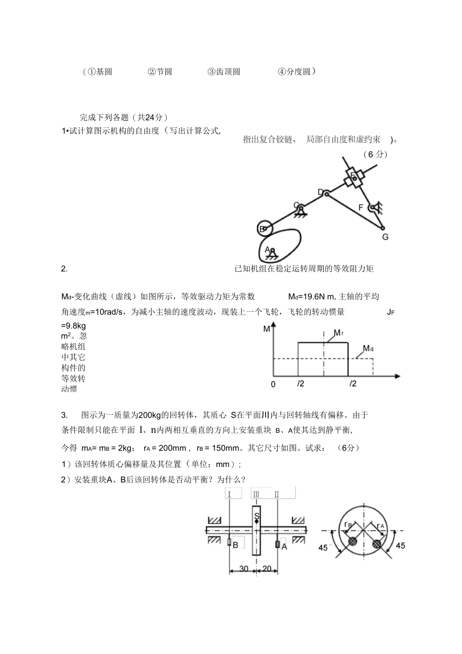 机械原理考试试题及答案详解.doc_第3页