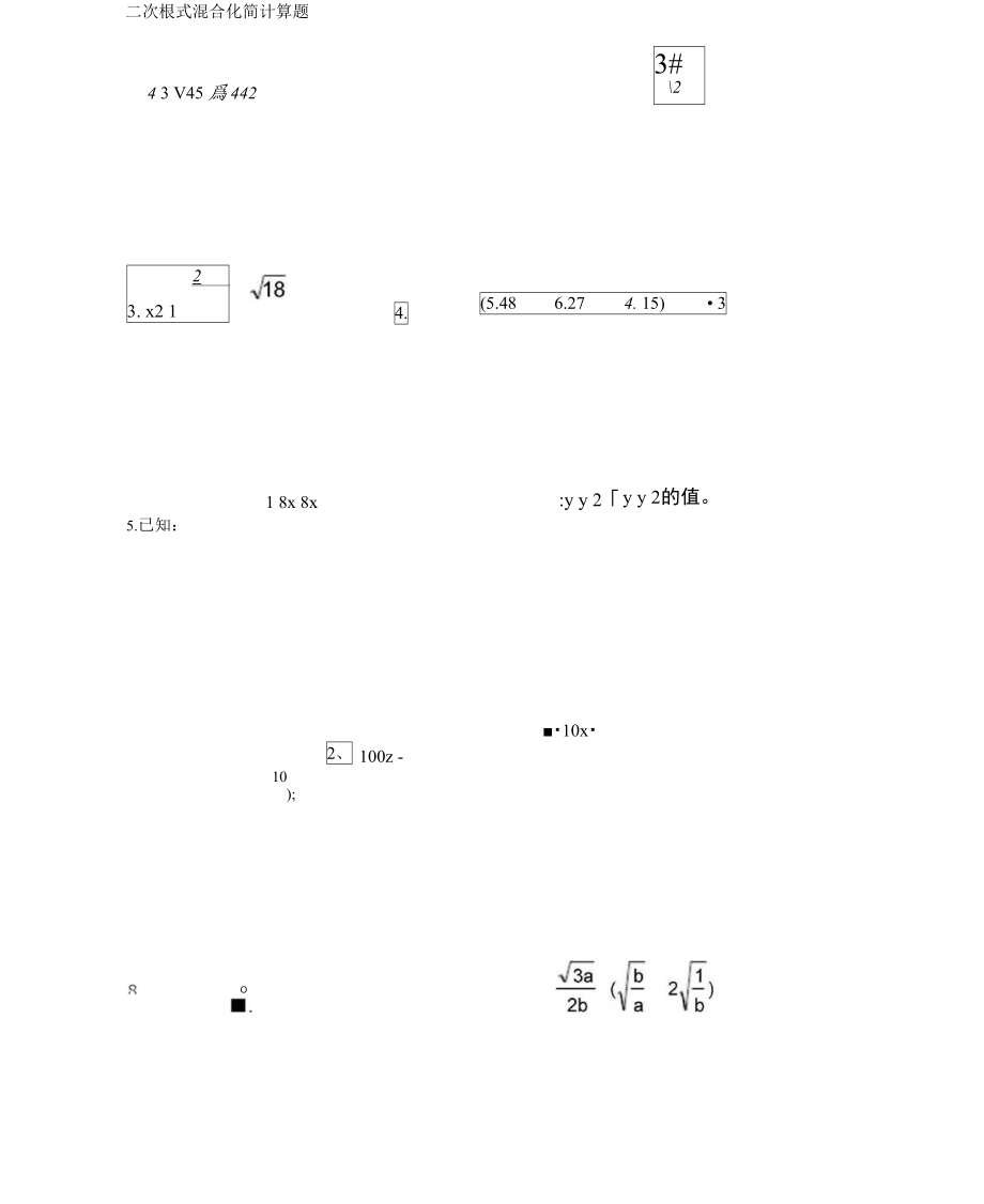 次根式混合化简计算题.doc_第1页