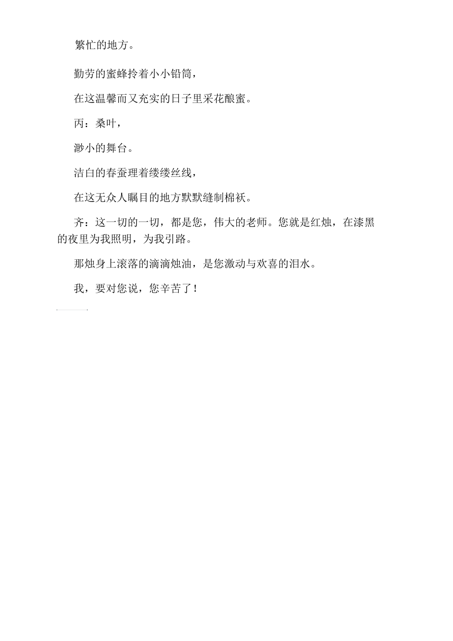 感恩老师的相关诗歌朗诵稿.docx_第3页