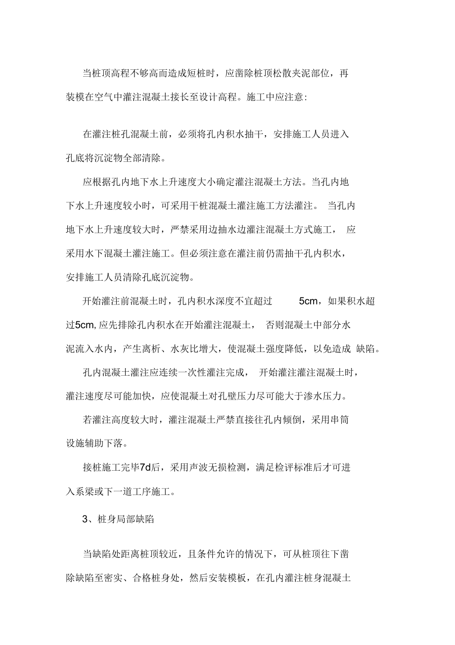 桩基缺陷处理方案.doc_第2页