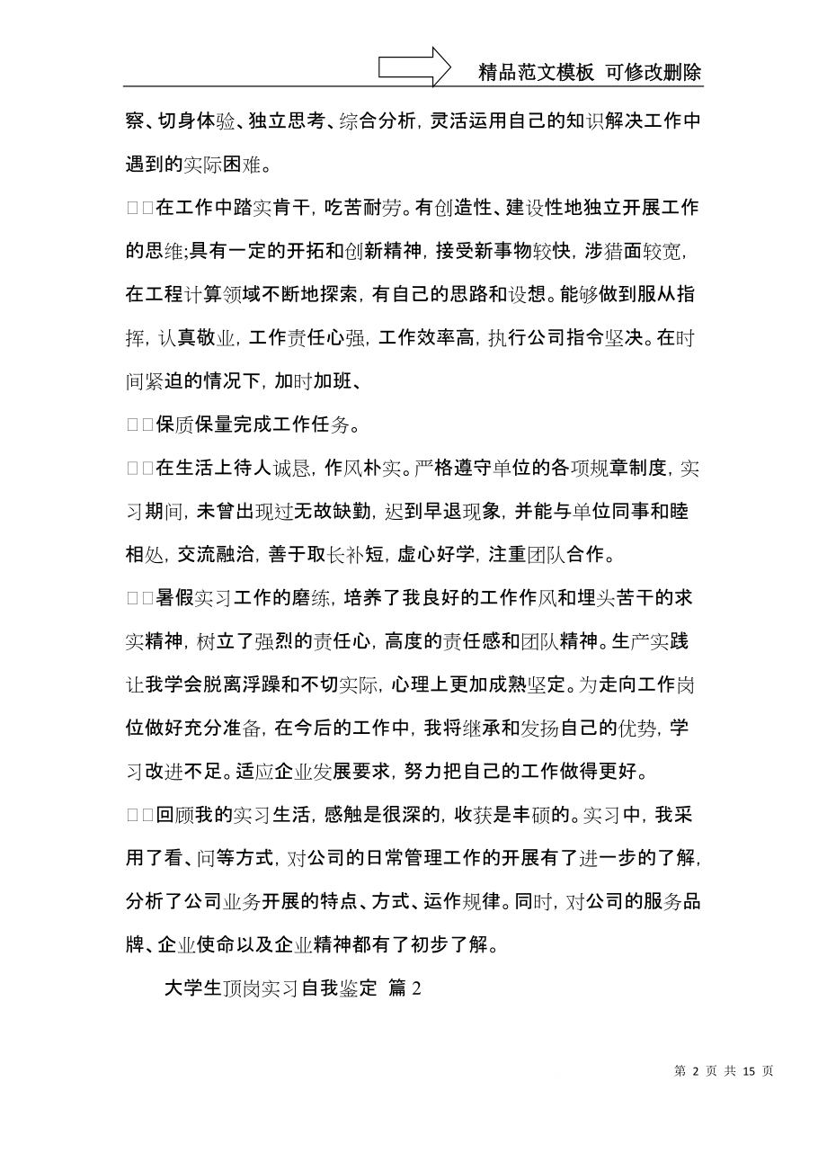 大学生顶岗实习自我鉴定集锦8篇.docx_第2页