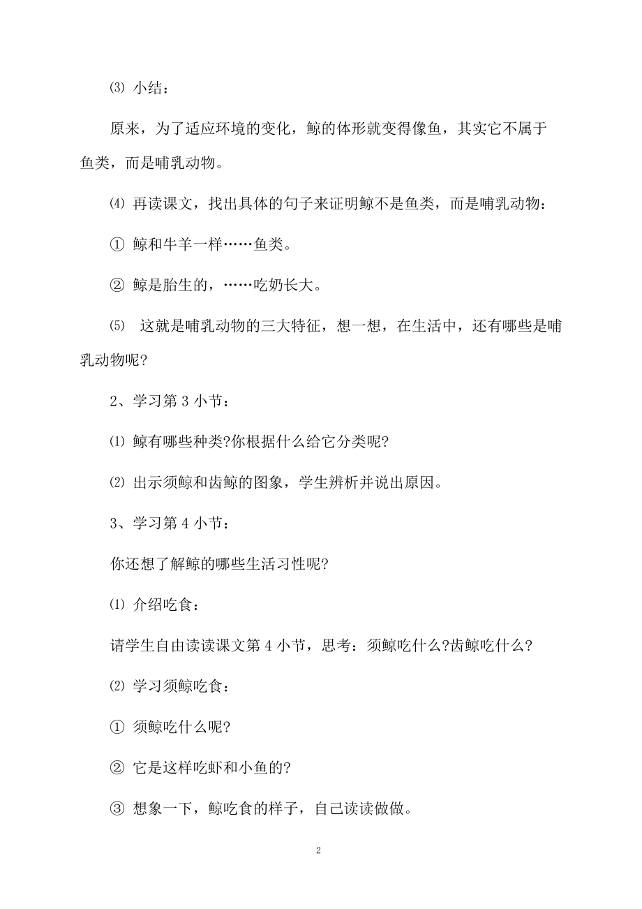 《鲸》第二课时公开课教学设计.docx_第2页