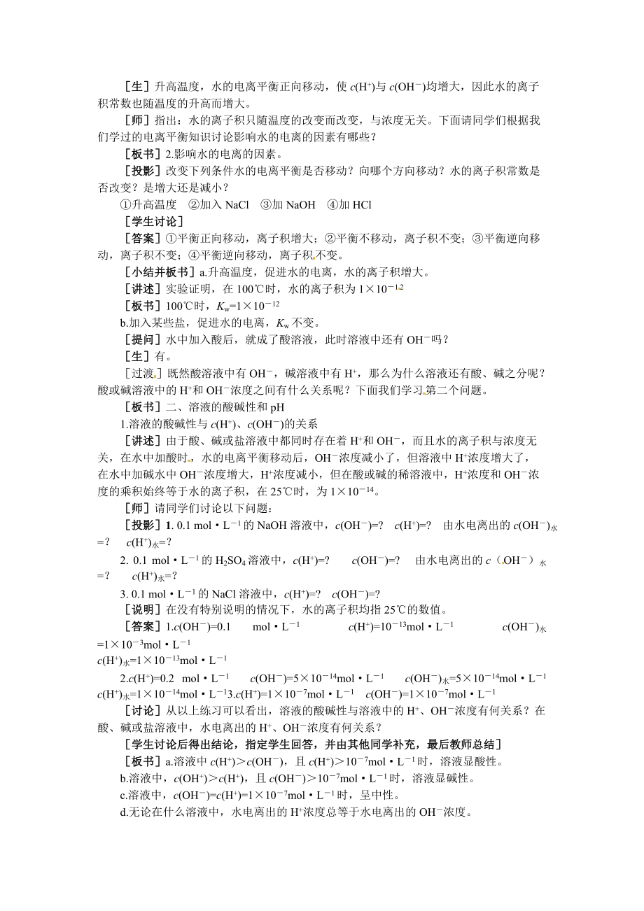 高二化学 3.2《水的电离和溶液的pH》第一课时教案 大纲人教版.doc_第3页