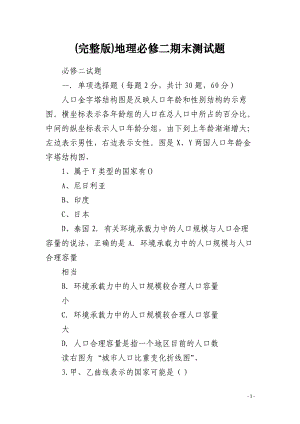 (完整版)地理必修二期末测试题.docx