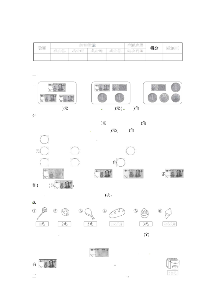 一年级下册数学试题-第5单元测试卷(含答案)人教版.docx_第1页