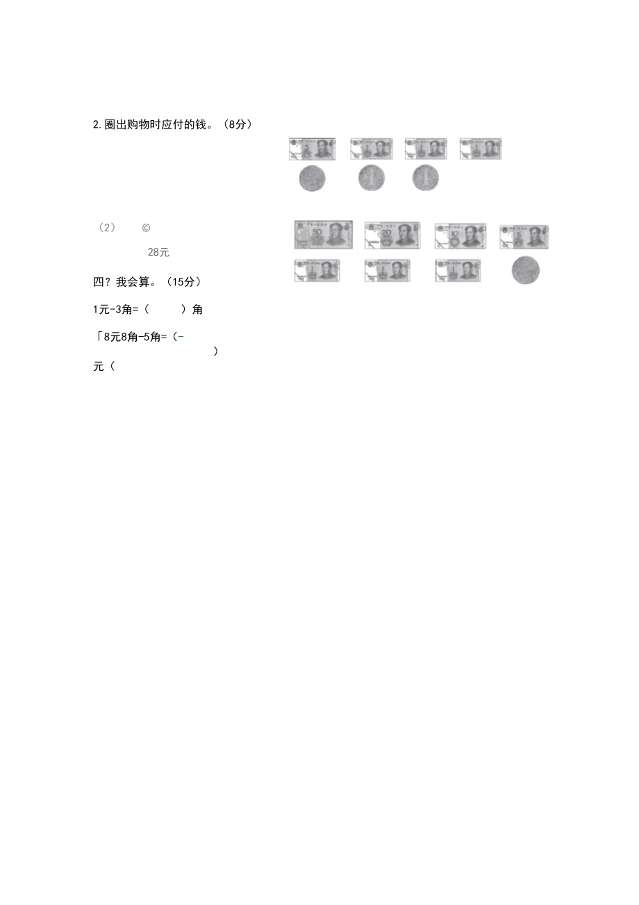 一年级下册数学试题-第5单元测试卷(含答案)人教版.docx_第3页