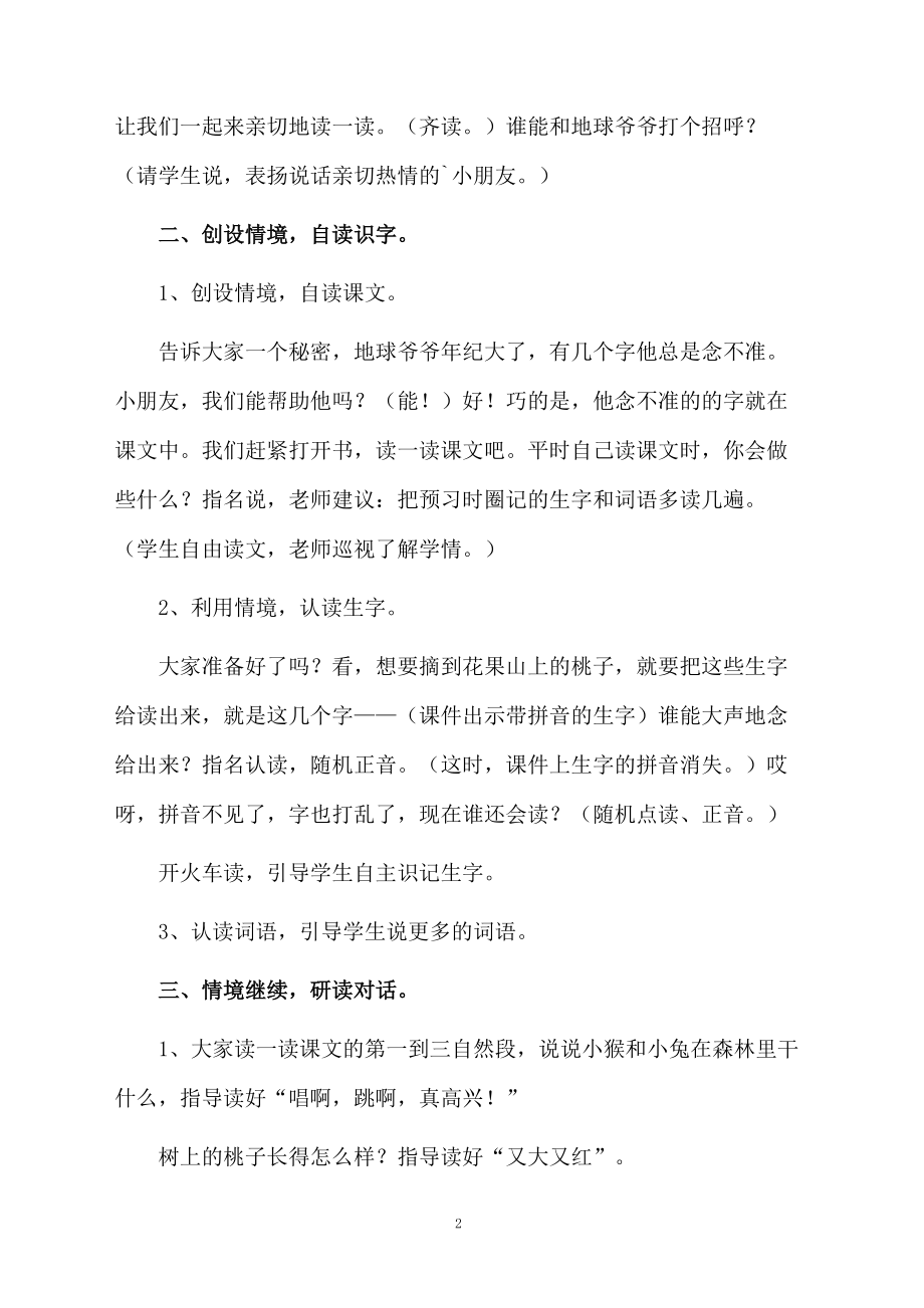 地球爷爷教学设计方案.docx_第2页