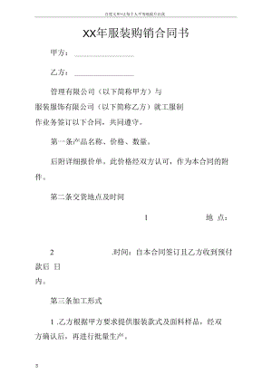 服装购销合同书_2.docx